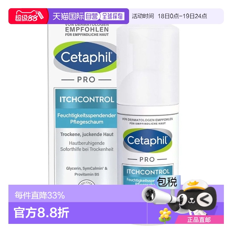 欧洲直邮Cetaphil镇静舒缓护肤泡沫 100ml正品