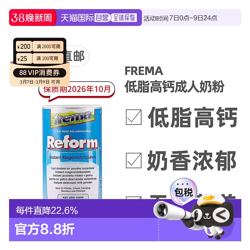 欧洲直邮德国Frema低脂高钙高蛋白成人奶粉500g青少年中老年营养