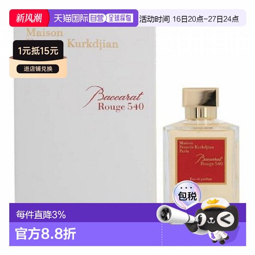 欧洲直邮Maison Francis Kurkdjian 弗朗西斯 库尔吉安「红正品
