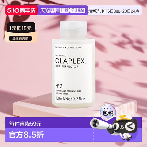 欧洲直邮Olaplex3号结构还原剂二硫键发膜修护烫染受损头发100ML
