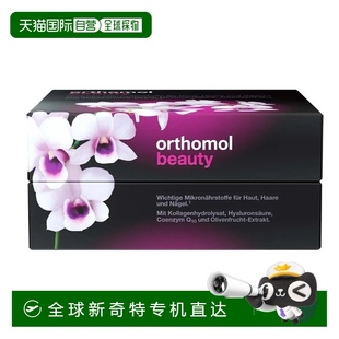 欧洲直邮德国Orthomol胶原蛋白精华粉饮口服辅酶Q10透明质酸30支