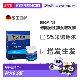 欧洲直邮德国倍健Regaine男士 米诺地尔5%脱发生发增发剂3瓶X60ml