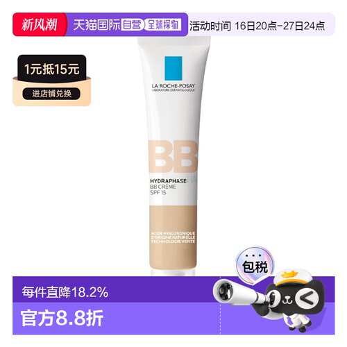 欧洲直邮La Roche Posay理肤泉全日清滢保湿隔离乳BB霜40ml#正品