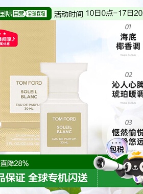 欧洲直邮TF汤姆福特香水阳光琥珀璀璨流光EDP30/50/100ml正品