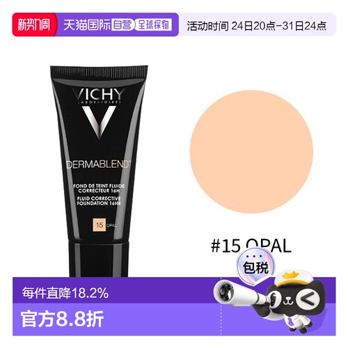 欧洲直邮Vichy薇姿持久遮瑕修颜粉底液30ml均匀肤色#15礼物正品