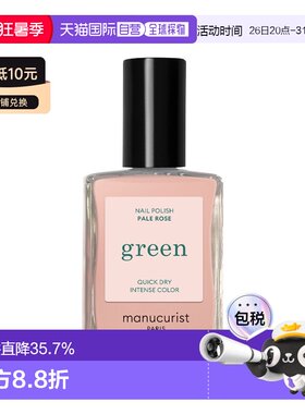 Manucuristgreen法国有机绿色天然植物指甲油15ml正品