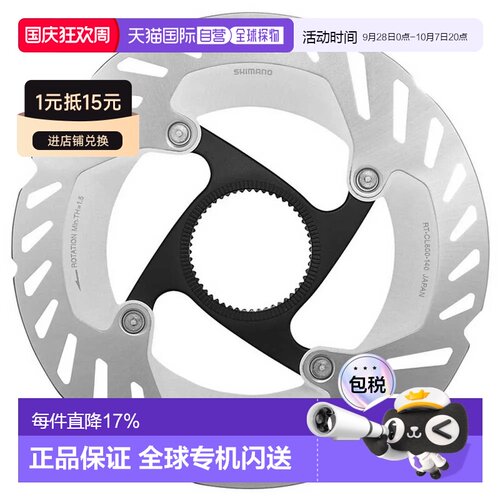 欧洲直邮SHIMANO RT-CL800 CL 冰科技 Freeza 外置刹车碟片 中性