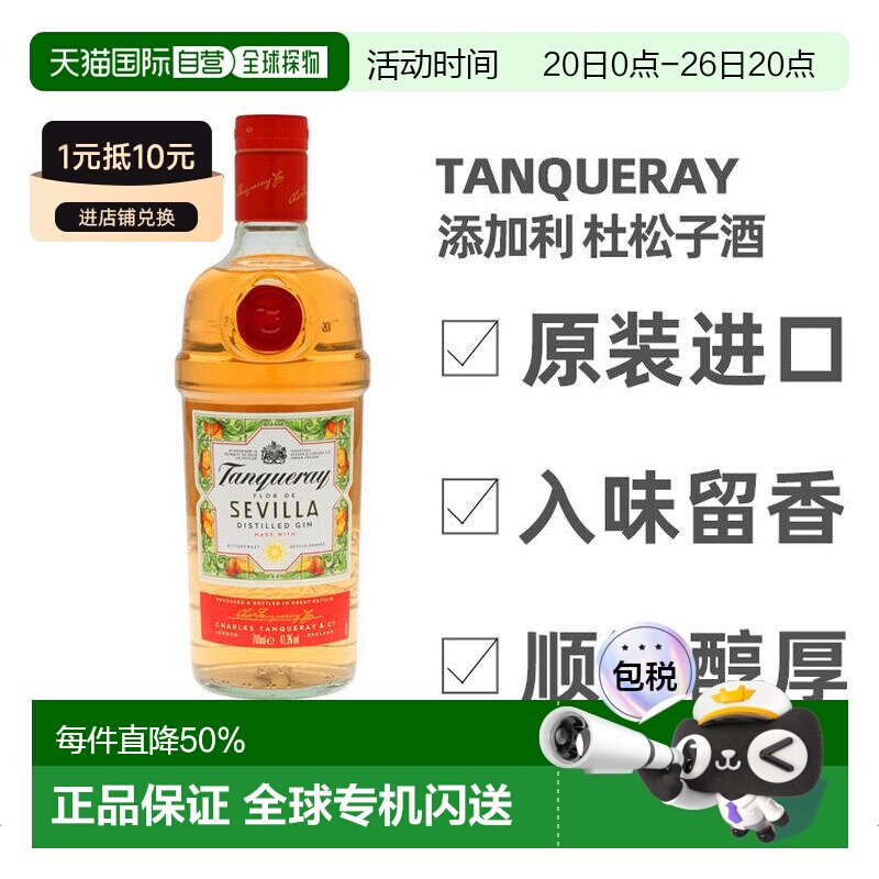 欧洲直邮tanqueray添加利金酒英国41.3%vol700ml进口洋酒口味独特