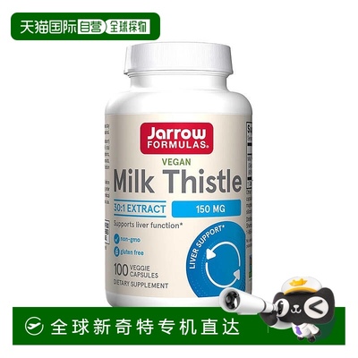 欧洲直邮Jarrow Formulas奶蓟草胶囊水飞蓟宾护肝养肝熬夜加班