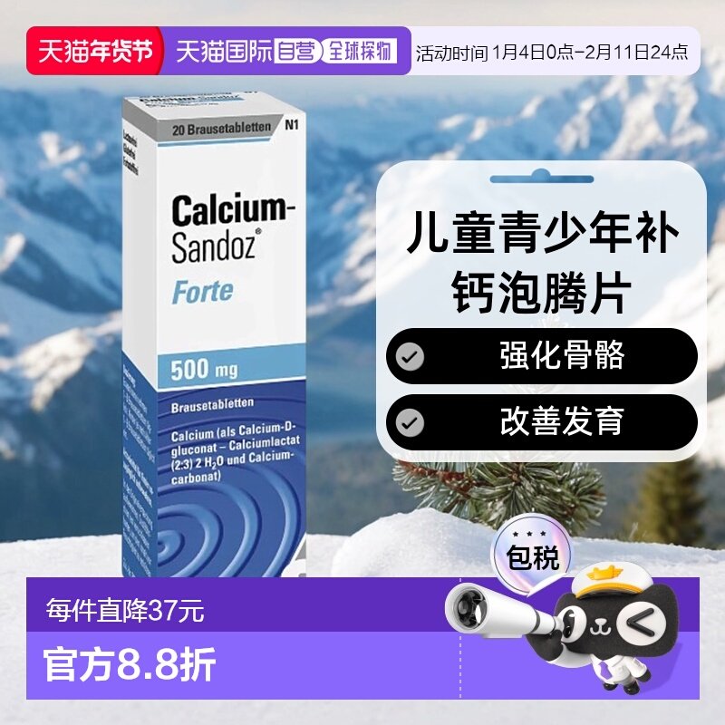 欧洲直邮Sandoz儿童青少年补钙泡腾片20粒强化骨骼改善葡萄糖