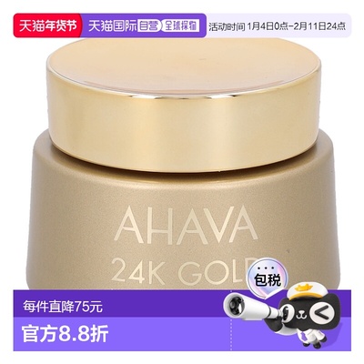 欧洲直邮Ahava男女同款面膜50g24K黄金紧致平滑提亮补水淡纹正品