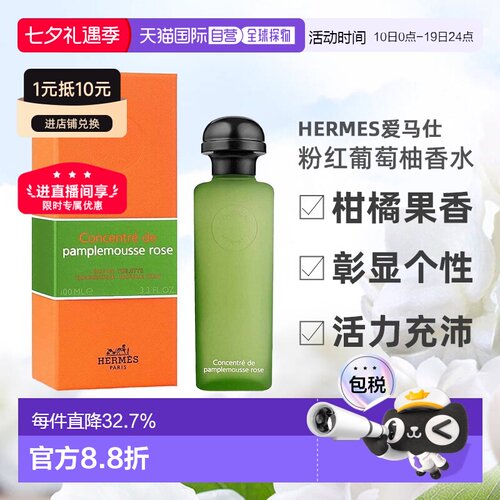 欧洲直邮Hermes 爱马仕 粉红葡萄柚淡香水EDT 100ml柑橘果香正品