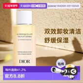 欧洲直邮Dior迪奥双相眼唇卸妆液深彻清洁卸妆舒缓去油125ml正品