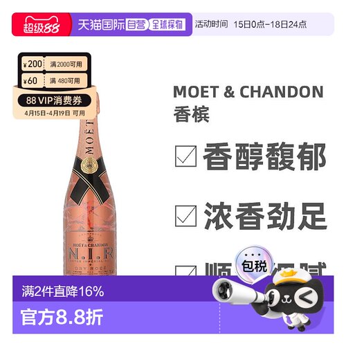 欧洲直邮Moet & Chandon酩悦轩尼诗香槟口感轻柔醇厚750ml 12%