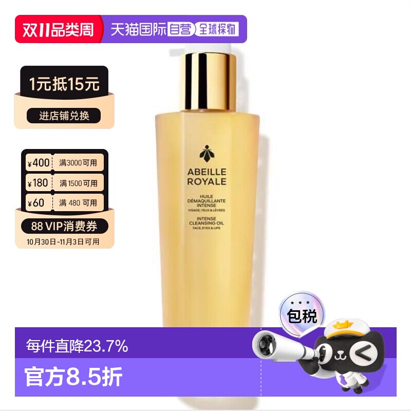 欧洲直邮娇兰 帝皇蜂姿柔肤净透卸妆油 150ML温和面部卸妆液蜂蜜
