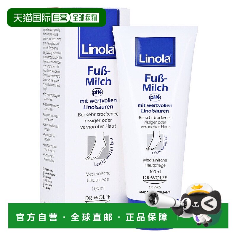 欧洲直邮德国药房Linola护足霜护理修复护脚干裂粗糙皲裂100ml