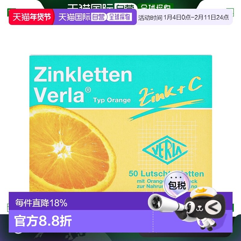 欧洲直邮verla儿童果味维生素C咀嚼片宝宝VC补锌营养提升免疫橙子,保健食品/膳食营养补充食品,综合功效保健食品,淘宝优惠券,粉丝福利购,淘宝优惠卷