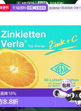 欧洲直邮verla儿童果味维生素C咀嚼片宝宝VC补锌营养提升免疫橙子