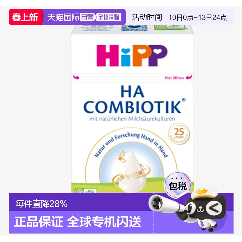 欧洲直邮hipp德国喜宝适度水解HA PRE段婴幼儿牛奶粉0-6个月600g
