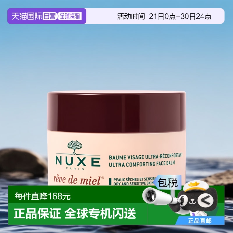 欧洲直邮Nuxe/欧树槐花蜜特润滋养日霜50ml
