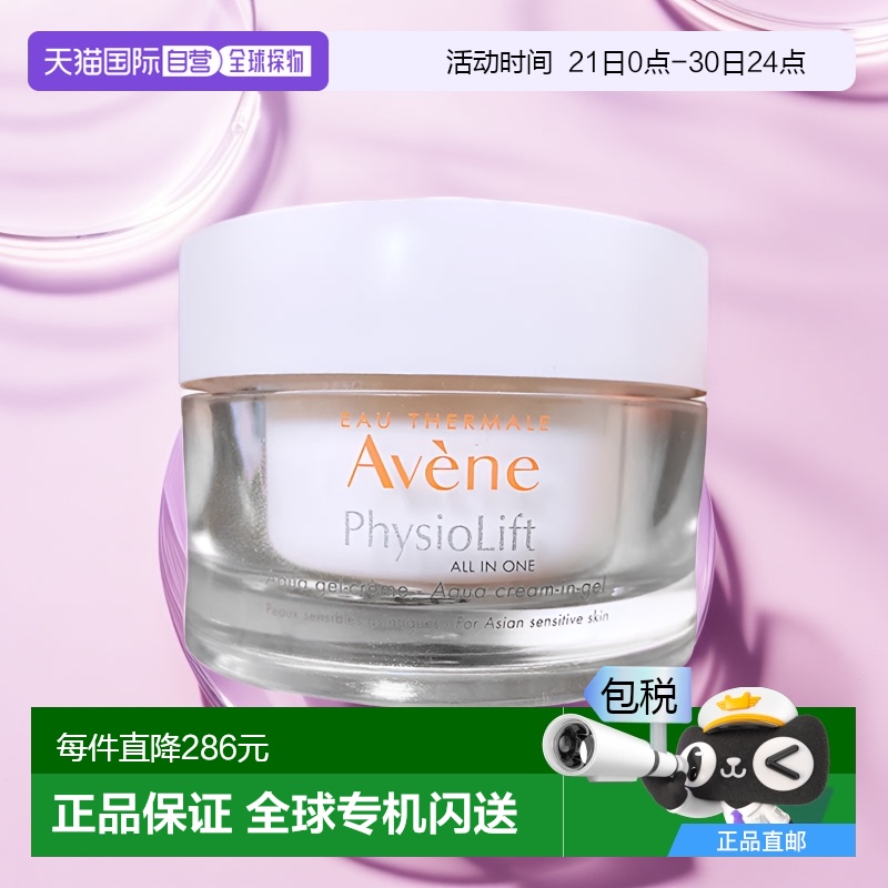 欧洲直邮Avene雅漾ActivB3充盈紧致面霜50ml 抚平细纹补水