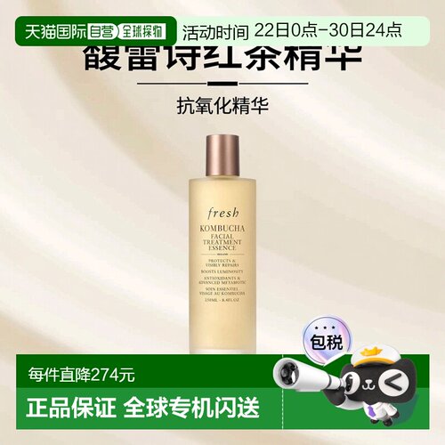 香港直邮FRESH馥蕾诗红茶酵素精华水 250ml护肤品