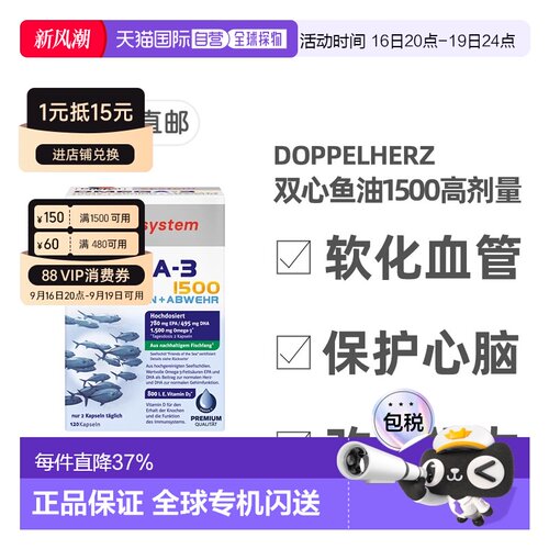 【120粒】欧洲直邮德国药房Doppelherz双心深海鱼油Omega3胶囊