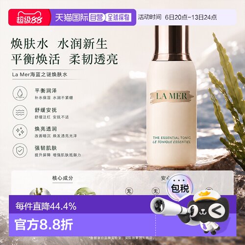 欧洲直邮La Mer海蓝之谜新版焕肤水 补水保湿舒缓100ml新款正品