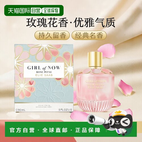 欧洲直邮Elie Saab艾莉萨博玫香的她女士浓香水30-50-90ml 正品
