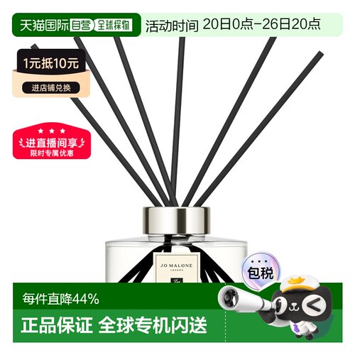 Jo Malone祖玛珑 香薰香氛扩香器系列 165ml