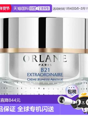 欧洲直邮ORLANE B21 非凡青春霜 50 毫升罐装正品幽兰