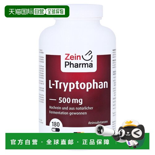 欧洲直邮德国彩恩ZeinPharma氨基酸L-色氨酸助眠安睡睡眠胶囊180