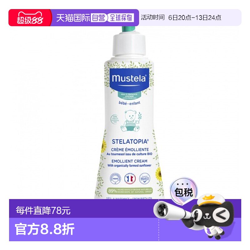 欧洲直邮mustela思300ml滋润霜图片