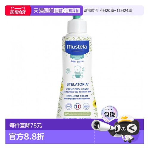 欧洲直邮mustela思300ml滋润霜
