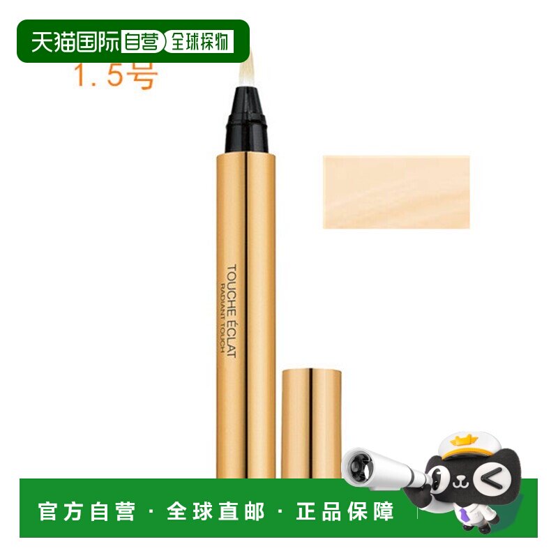 欧洲直邮YSL圣罗兰明彩遮瑕笔2.5ML正品矿物