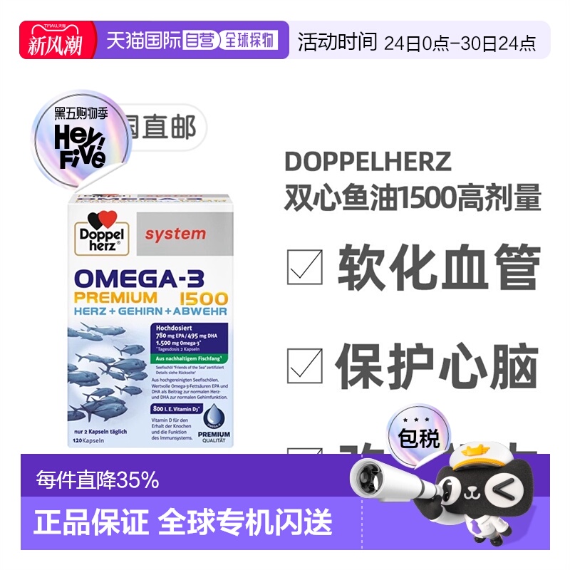 【120粒大容量】德国双心深海鱼油软胶囊Omega3高浓度益脑DHA成人