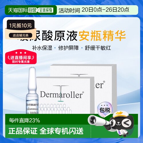 Dermaroller玻尿酸原液1.5mlx60支安瓶精华液精华修复护肤品正品