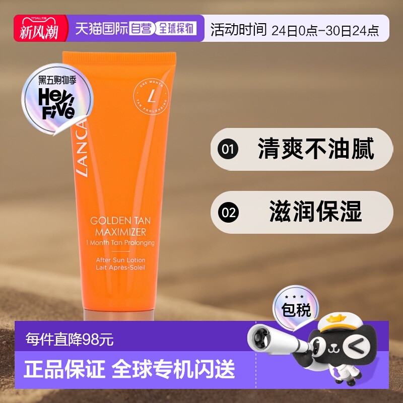 欧洲直邮Lancaster兰嘉丝汀滋润美白乳125g滋润保湿清爽不油正品