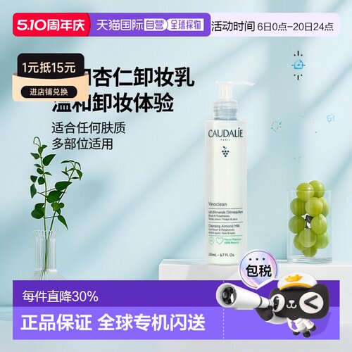 欧洲直邮Caudalie/欧缇丽温和杏仁卸妆乳200ml/400ml/200ml*2正品
