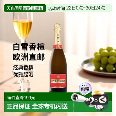 欧洲直邮 Piper Heidsieck Cuvee Brut白雪香槟酒起泡酒750ml 12%