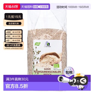 欧洲直邮德国药房Avitale印度车前子壳粉500g调节肠道菌群防便秘