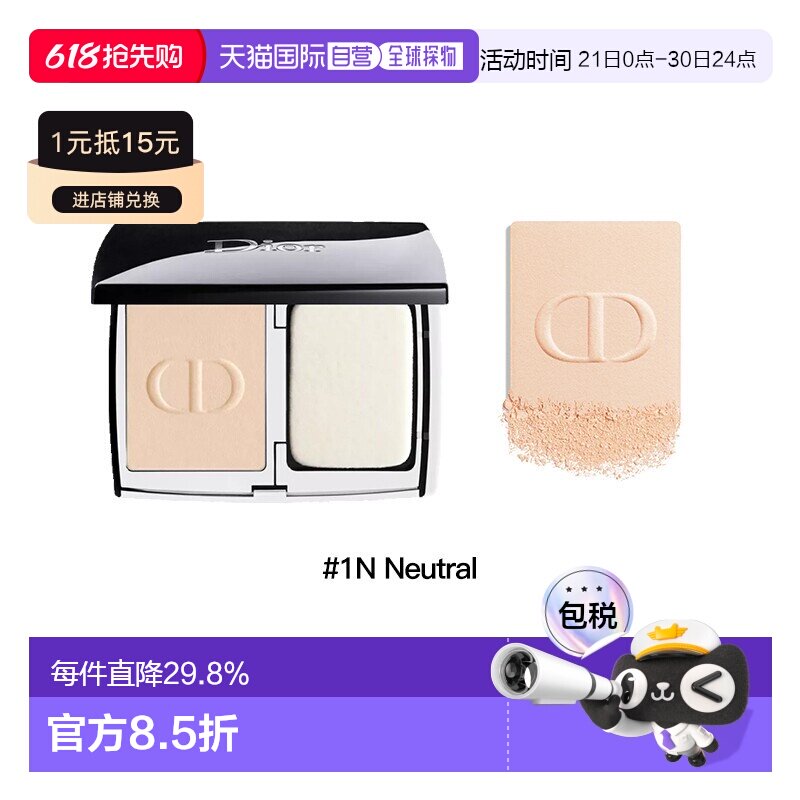 欧洲直邮Dior迪奥粉饼10g锁妆柔雾粉饼凝脂恒久哑光遮瑕1N/2N正品