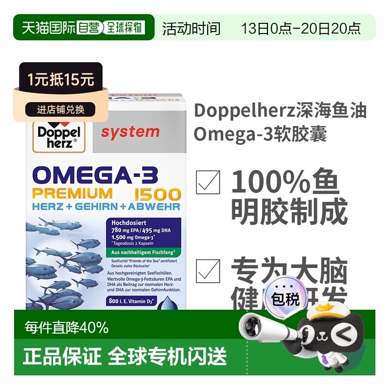 欧洲直邮Doppelherz双心高纯度DHA钻石深海鱼油软胶囊60粒omega3