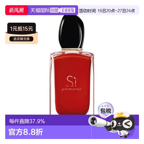 香港直邮giorgio armani阿玛尼迷情红色挚爱浓香香水EDP100ml正品