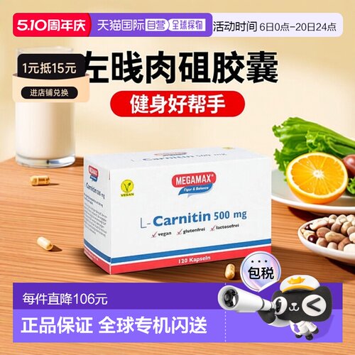 欧洲直邮德国药房Megamax左旋肉碱健身胶囊120粒营养健康膳食补充