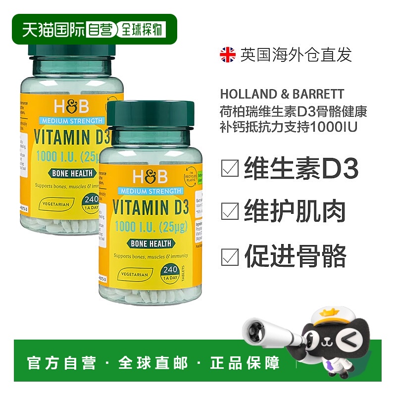 欧洲直邮英国HB荷柏瑞维生素D3骨骼健康补钙抵抗力支持1000iu