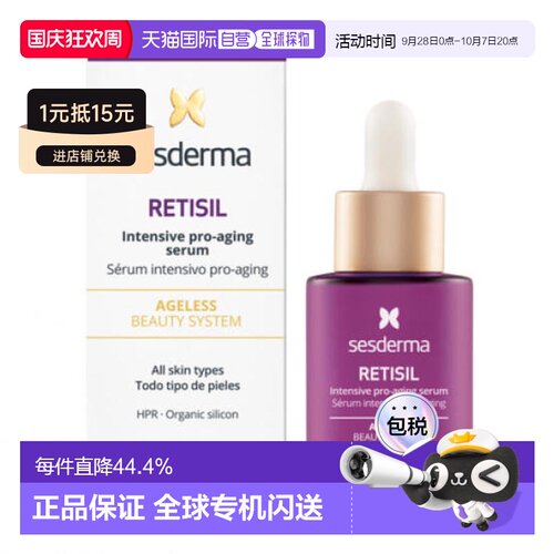 西班牙直邮sesderma 赛斯黛玛新 A醇 HPR密集修护精华正品精华液