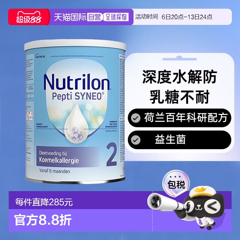 2罐装 欧洲直邮荷兰nutrilon诺优能2段深度水解蛋白奶粉6个月以上