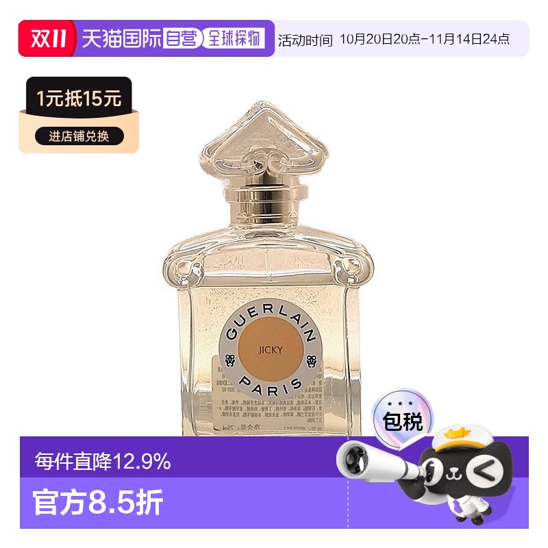 欧洲直邮Guerlain娇兰姬琪掌上明珠香水75ml留香持久清新自然正品