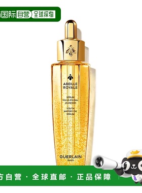 欧洲直邮娇兰Guerlain帝皇蜂姿ABEILLE ROYALE复原蜜精华50ml正品